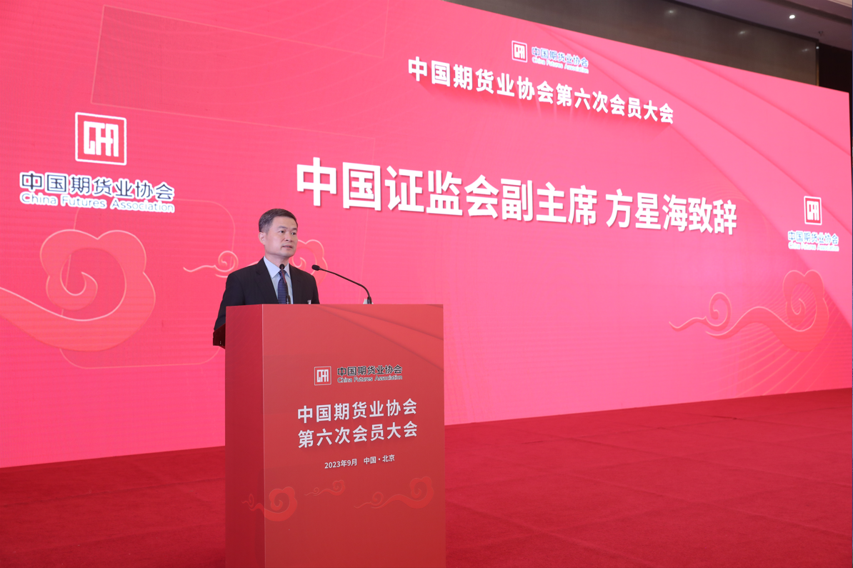 坚持稳中求进 提升服务能力 坚定走好中国特色现代期货市场发展道路——方星海副主席在中国期货业协会第六次会员大会上的讲话